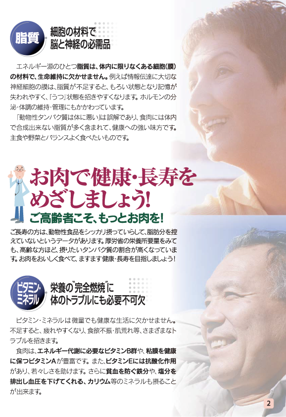 健康長寿のためのお肉の新常識