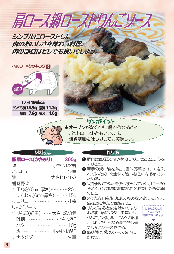 健康長寿のためのお肉の新常識