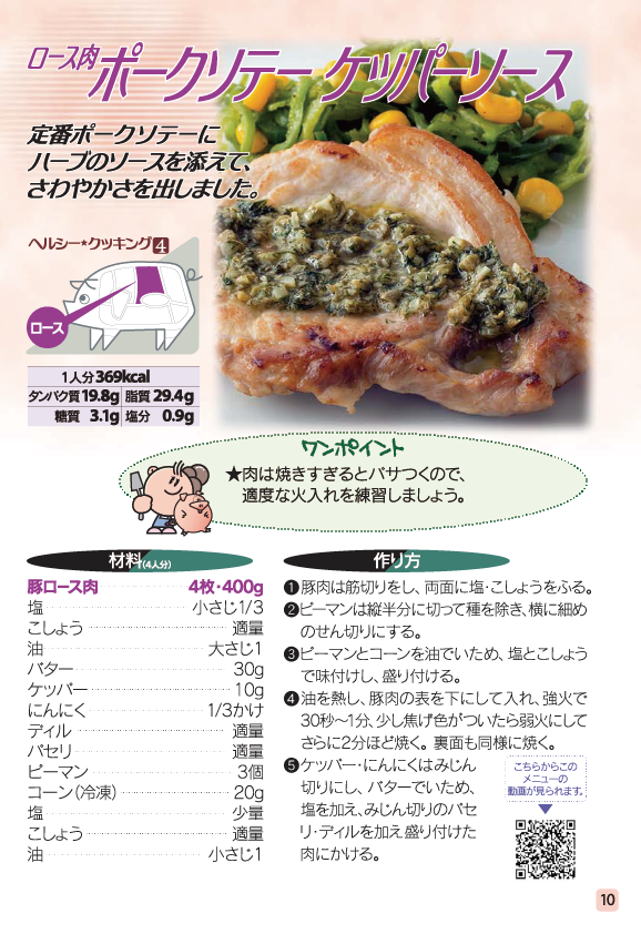 健康長寿のためのお肉の新常識