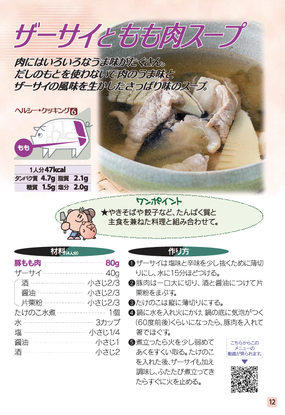 健康長寿のためのお肉の新常識