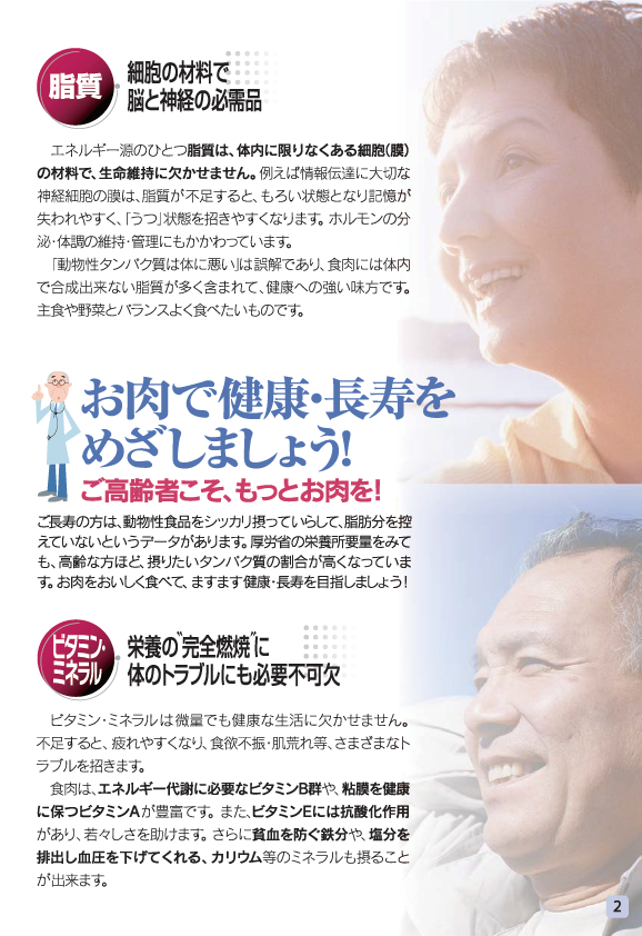 健康長寿のためのお肉の新常識