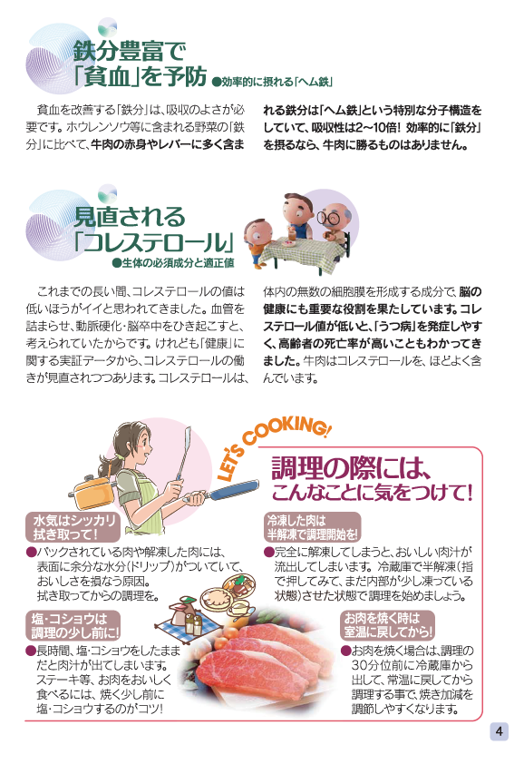 健康長寿のためのお肉の新常識