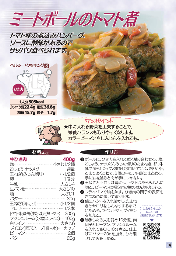 健康長寿のためのお肉の新常識