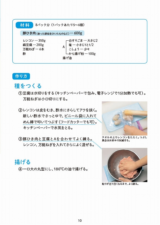 「お肉販売店向けの食肉総菜マニュアル」