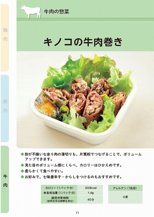 「お肉販売店向けの食肉総菜マニュアル」