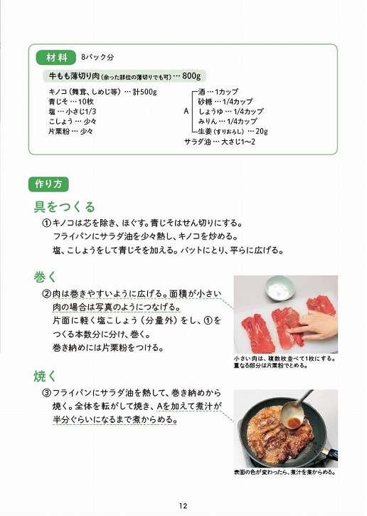 「お肉販売店向けの食肉総菜マニュアル」