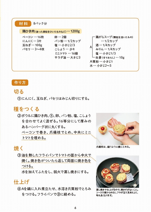 「お肉販売店向けの食肉総菜マニュアル」
