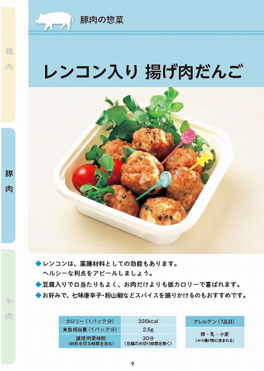 「お肉販売店向けの食肉総菜マニュアル」