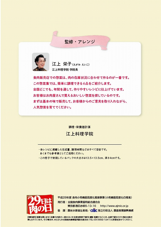 「お肉販売店向けの食肉総菜マニュアル」