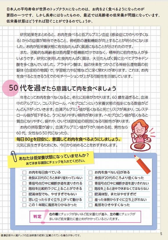 健康長寿のためのお肉の新常識