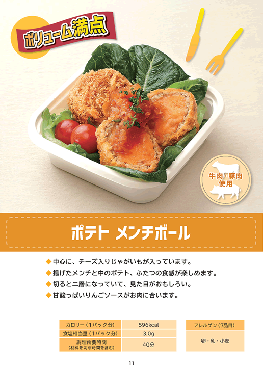 「お肉販売店向けの食肉総菜マニュアル」