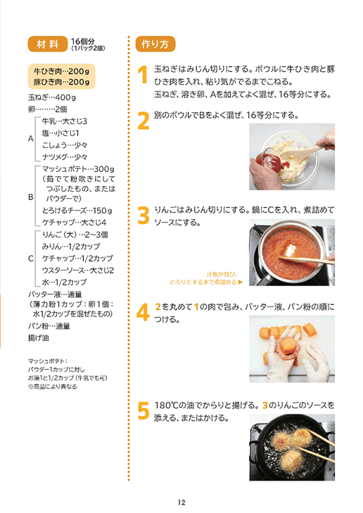 「お肉販売店向けの食肉総菜マニュアル」