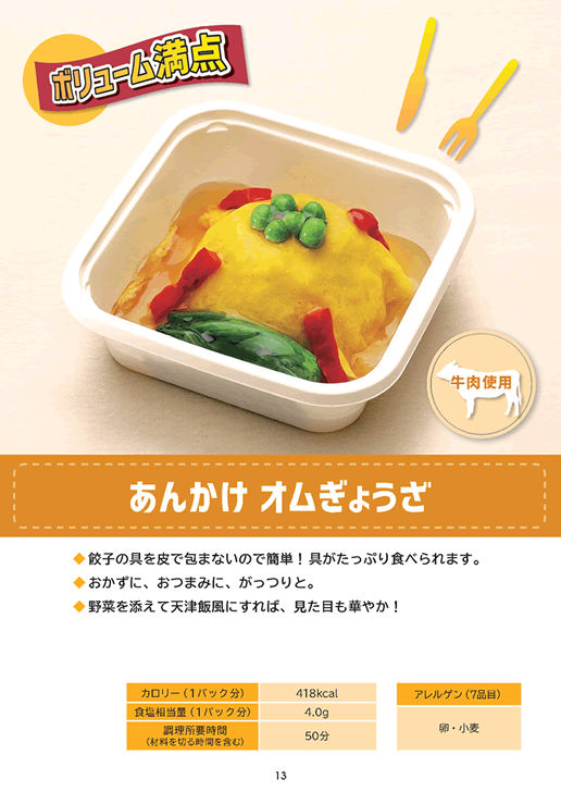 「お肉販売店向けの食肉総菜マニュアル」