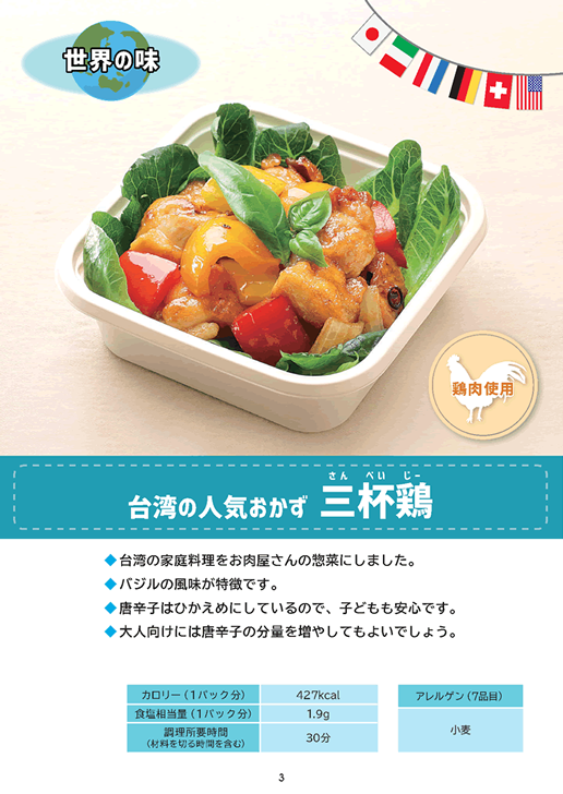 「お肉販売店向けの食肉総菜マニュアル」
