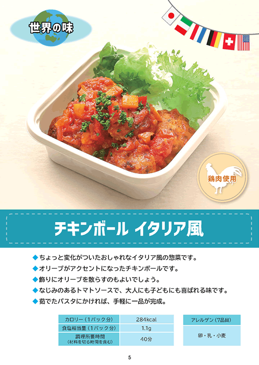 「お肉販売店向けの食肉総菜マニュアル」
