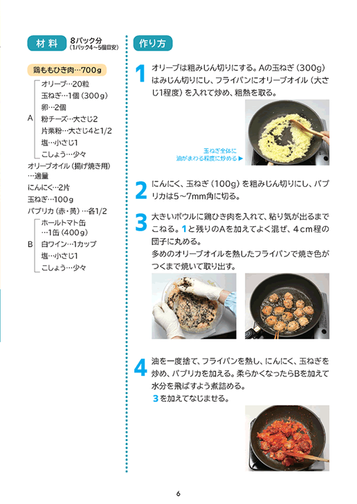 「お肉販売店向けの食肉総菜マニュアル」