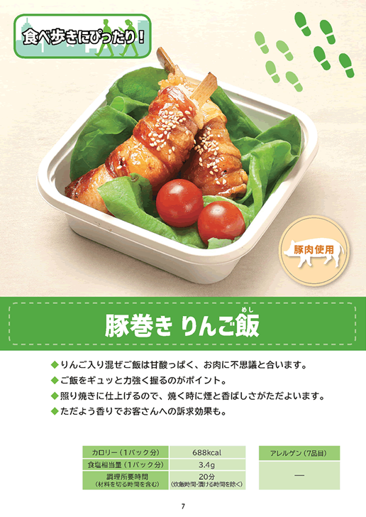 「お肉販売店向けの食肉総菜マニュアル」