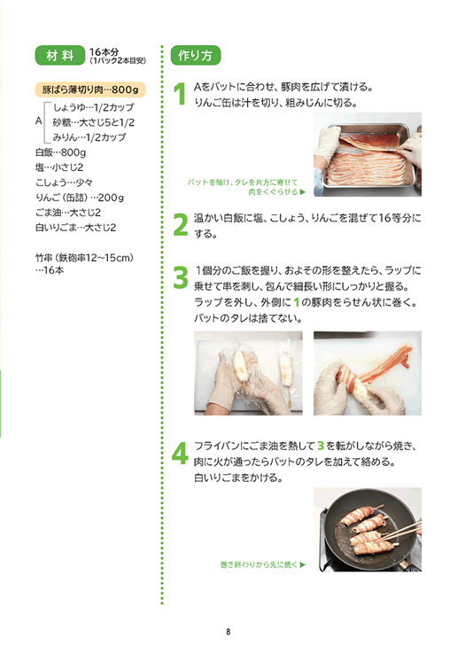 「お肉販売店向けの食肉総菜マニュアル」