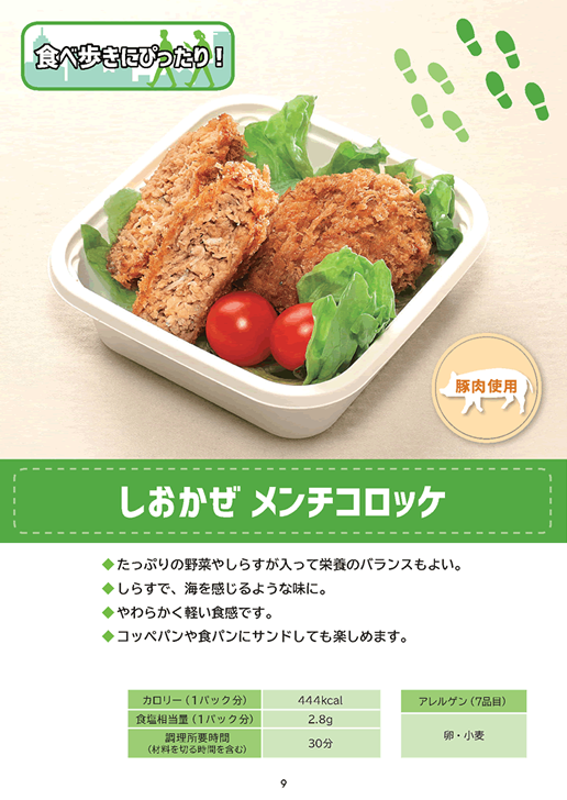 「お肉販売店向けの食肉総菜マニュアル」