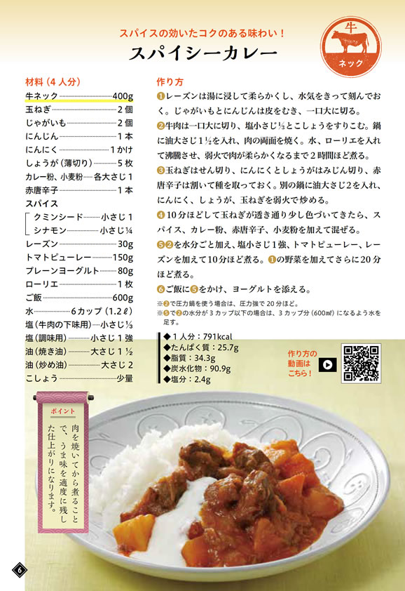 健康長寿のためのお肉の新常識