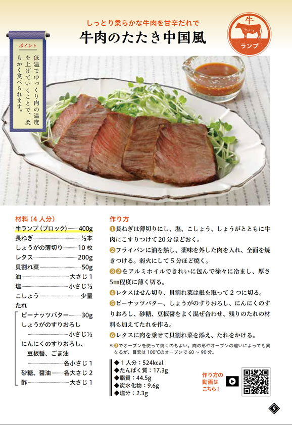 健康長寿のためのお肉の新常識