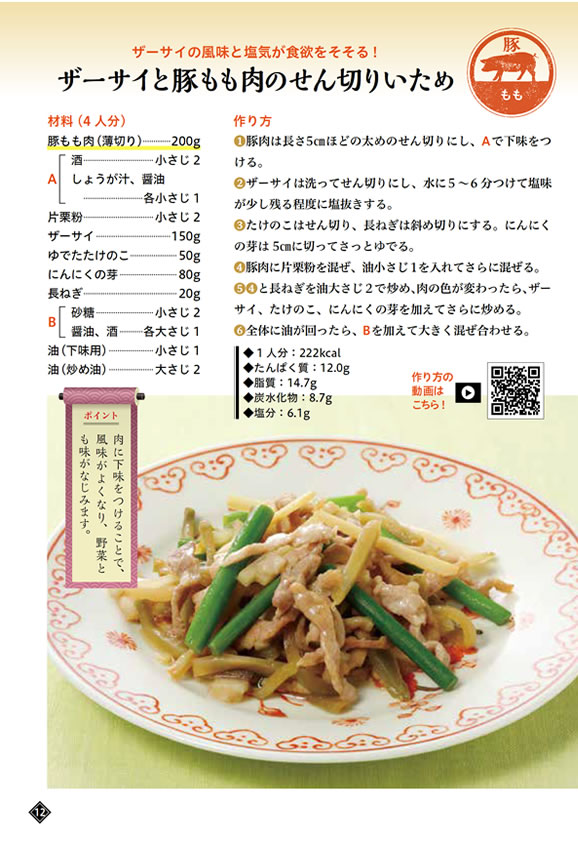 健康長寿のためのお肉の新常識