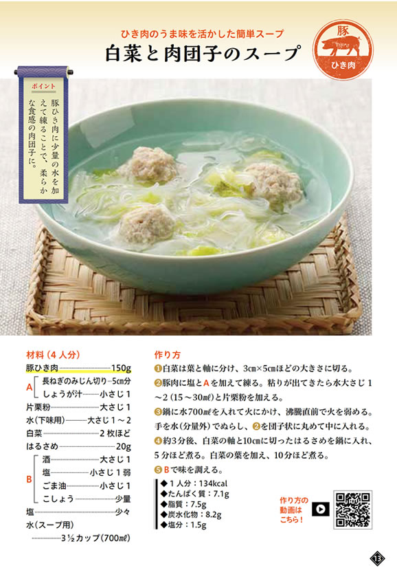 健康長寿のためのお肉の新常識