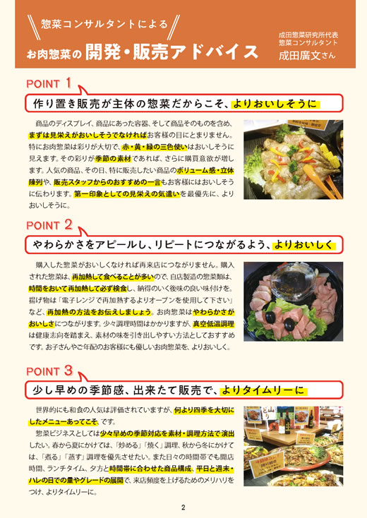 「お肉販売店向けの食肉総菜マニュアル」