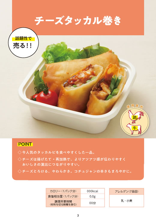 「お肉販売店向けの食肉総菜マニュアル」