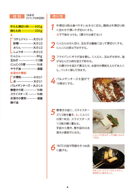 「お肉販売店向けの食肉総菜マニュアル」
