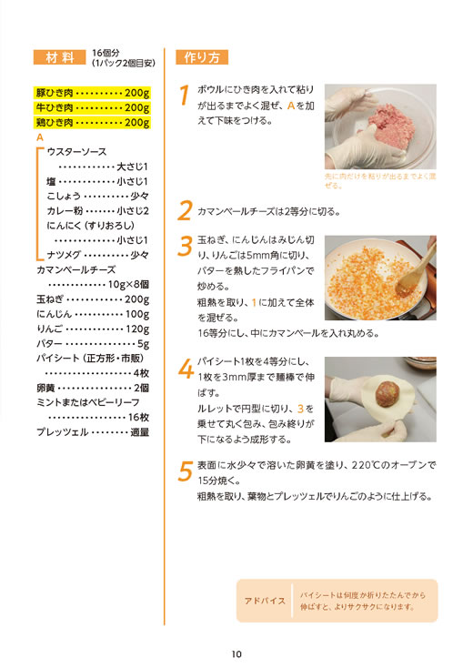 「お肉販売店向けの食肉総菜マニュアル」