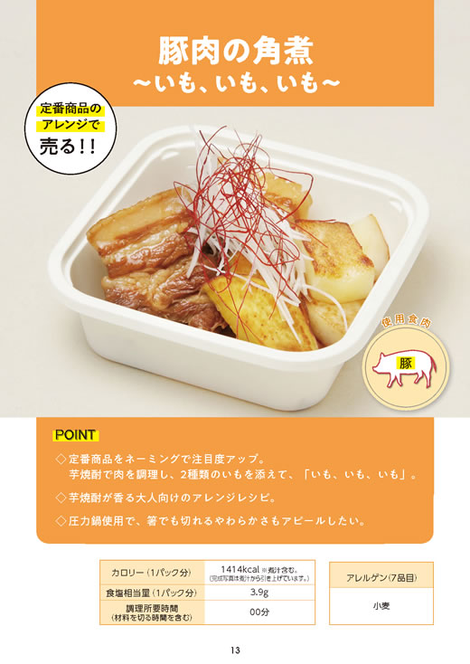 「お肉販売店向けの食肉総菜マニュアル」