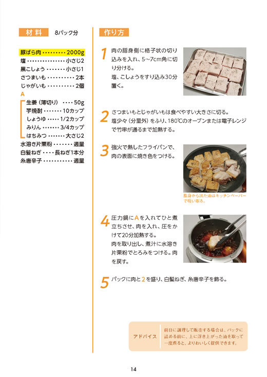 「お肉販売店向けの食肉総菜マニュアル」