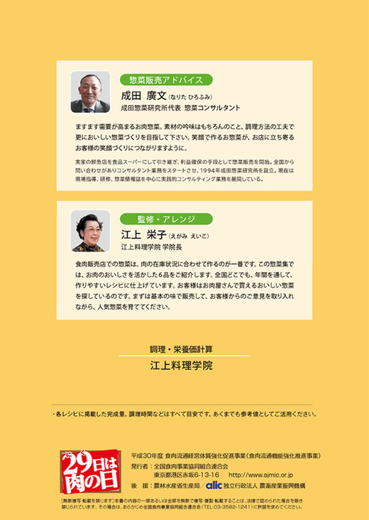「お肉販売店向けの食肉総菜マニュアル」