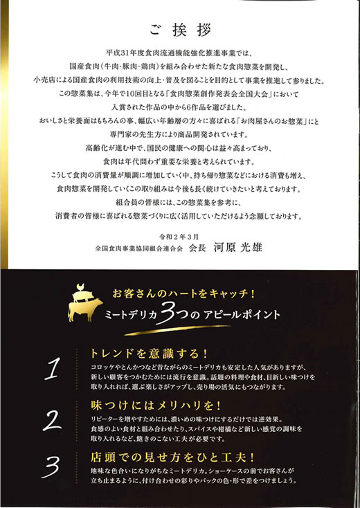「お肉販売店向けの食肉総菜マニュアル」