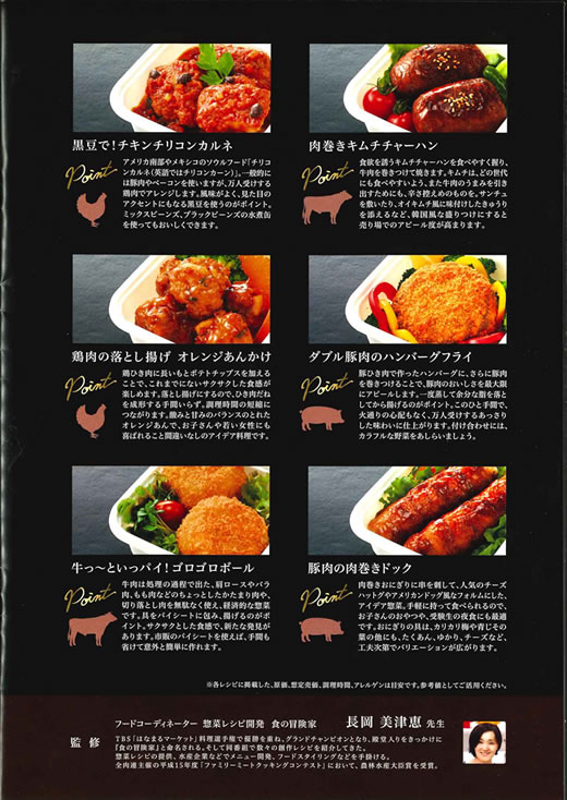 「お肉販売店向けの食肉総菜マニュアル」