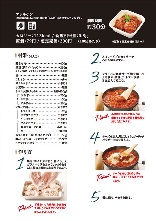 「お肉販売店向けの食肉総菜マニュアル」