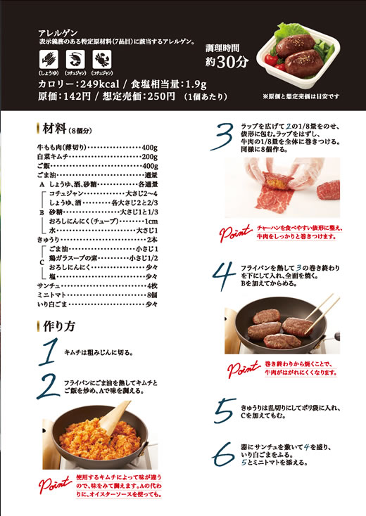 「お肉販売店向けの食肉総菜マニュアル」