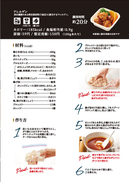 「お肉販売店向けの食肉総菜マニュアル」