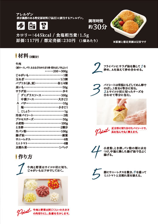 「お肉販売店向けの食肉総菜マニュアル」