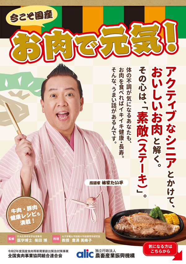 健康長寿のためのお肉の新常識