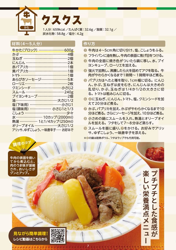 健康長寿のためのお肉の新常識