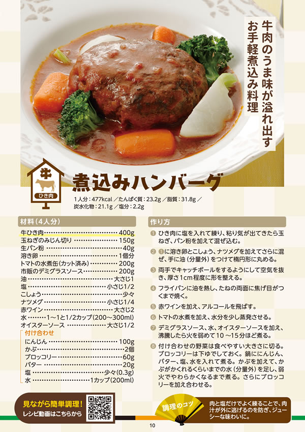 健康長寿のためのお肉の新常識