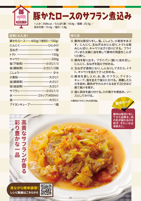 健康長寿のためのお肉の新常識