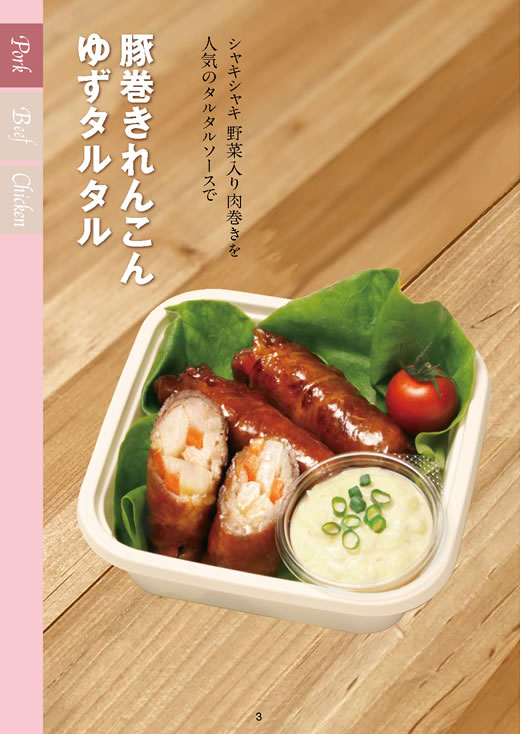 「お肉販売店向けの食肉総菜マニュアル」