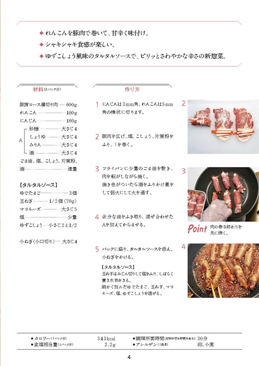「お肉販売店向けの食肉総菜マニュアル」