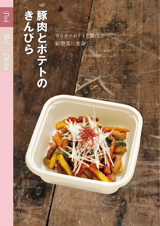 「お肉販売店向けの食肉総菜マニュアル」