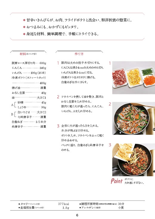 「お肉販売店向けの食肉総菜マニュアル」