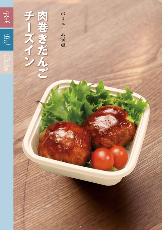 「お肉販売店向けの食肉総菜マニュアル」