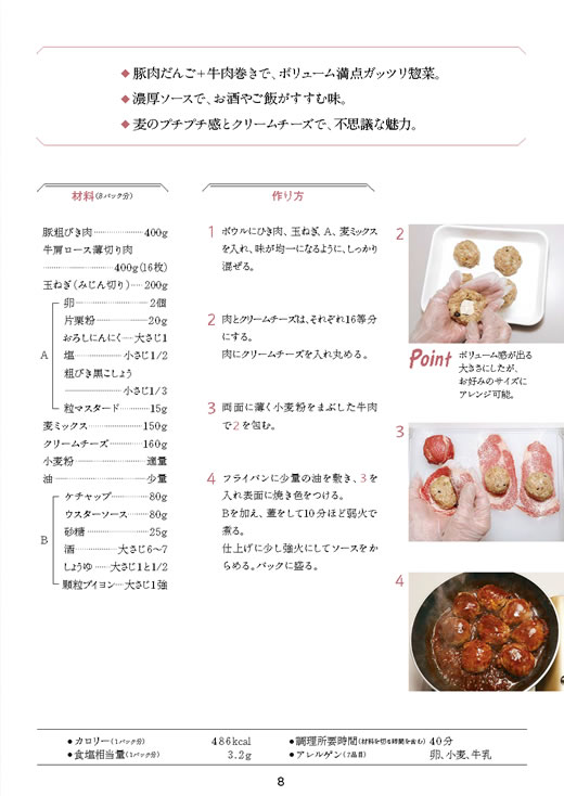 「お肉販売店向けの食肉総菜マニュアル」